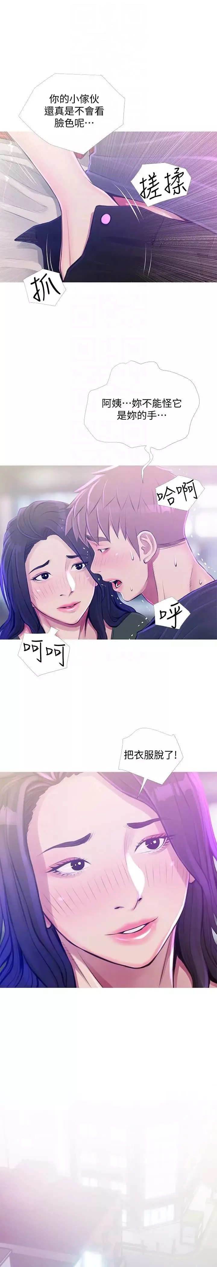 阿姨的秘密情事第51話-俊赫，你想被阿姨教訓嗎?