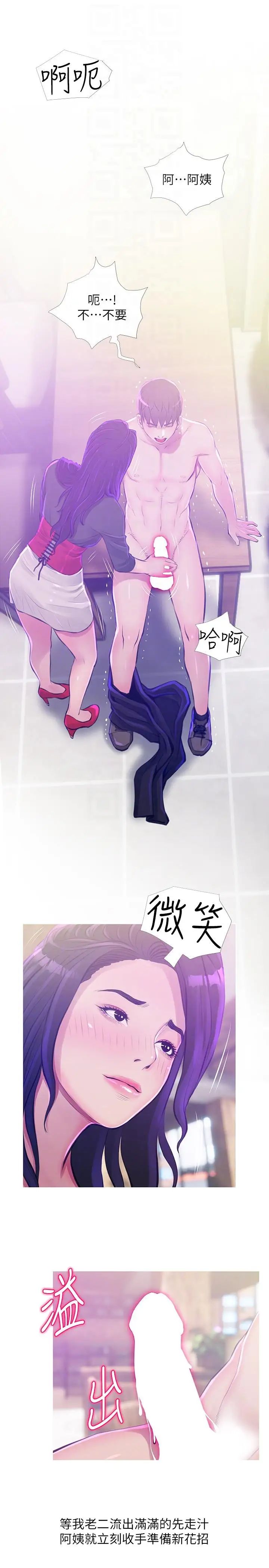 阿姨的秘密情事第51話-俊赫，你想被阿姨教訓嗎?