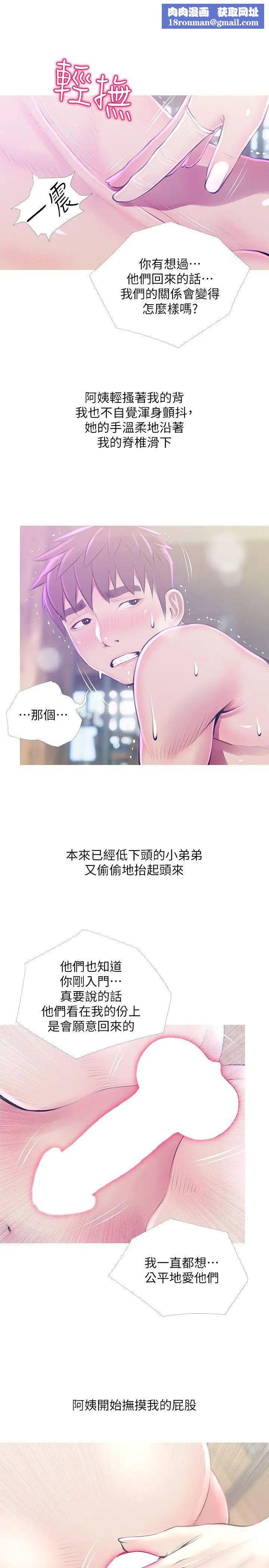 阿姨的秘密情事第52話-歡迎新成員，恩英