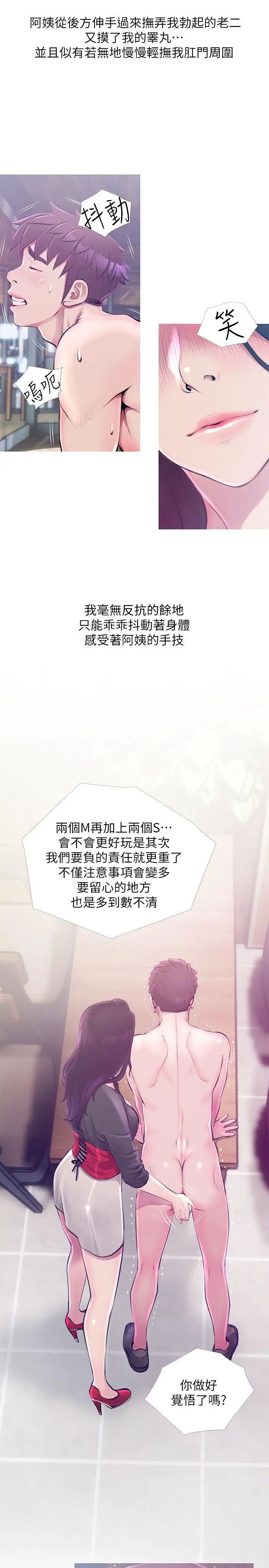 阿姨的秘密情事第52話-歡迎新成員，恩英