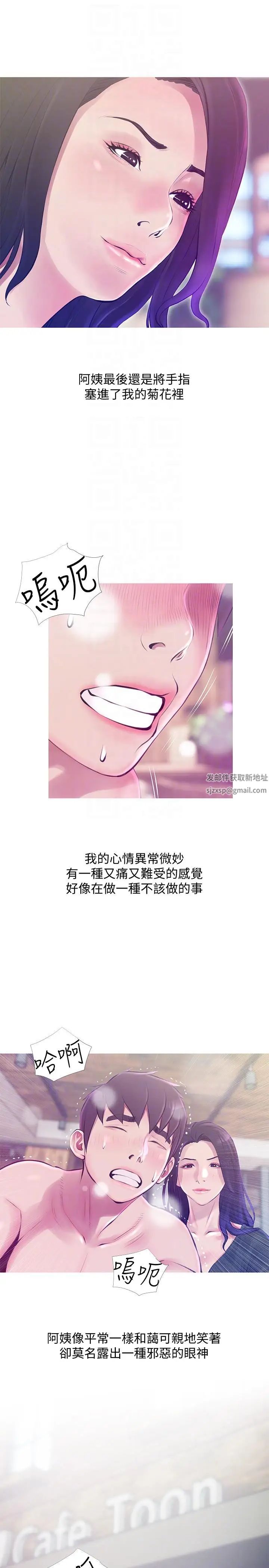 阿姨的秘密情事第52話-歡迎新成員，恩英