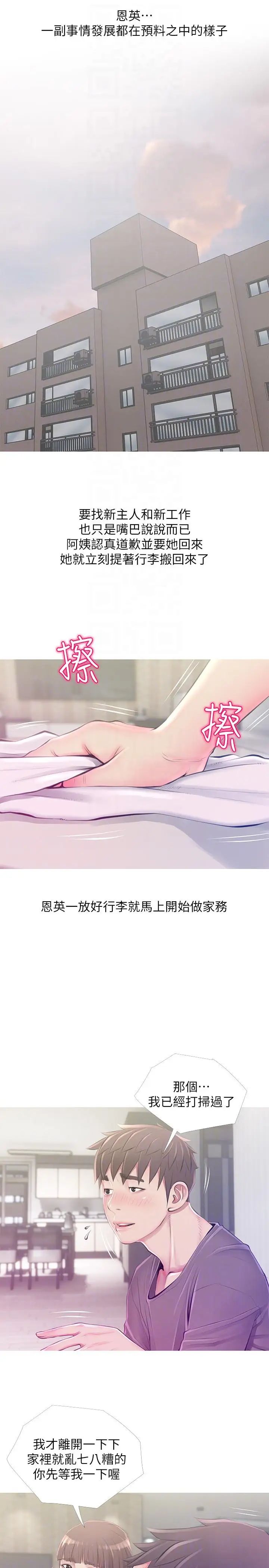 阿姨的秘密情事第52話-歡迎新成員，恩英