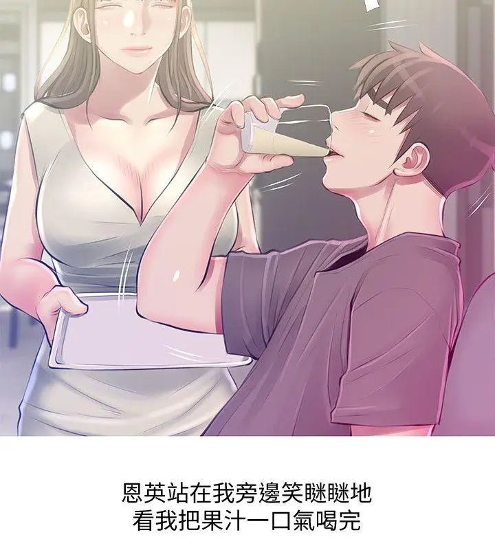 阿姨的秘密情事第52话-欢迎新成员，恩英