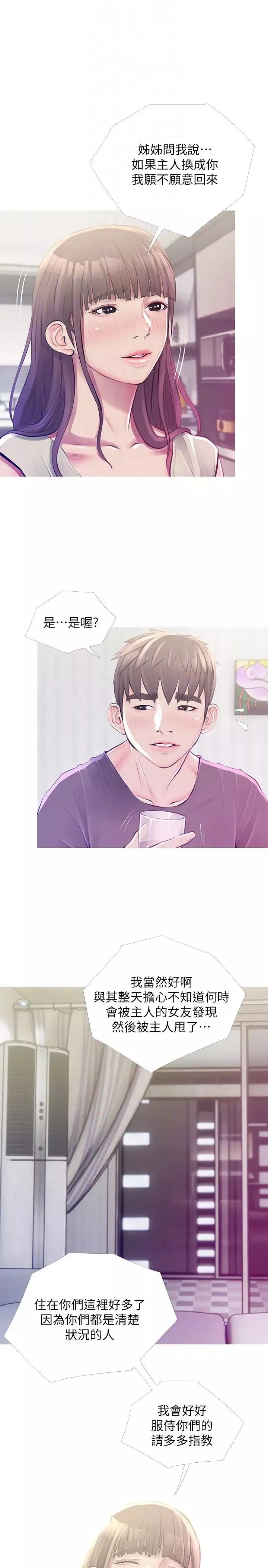 阿姨的秘密情事第52話-歡迎新成員，恩英