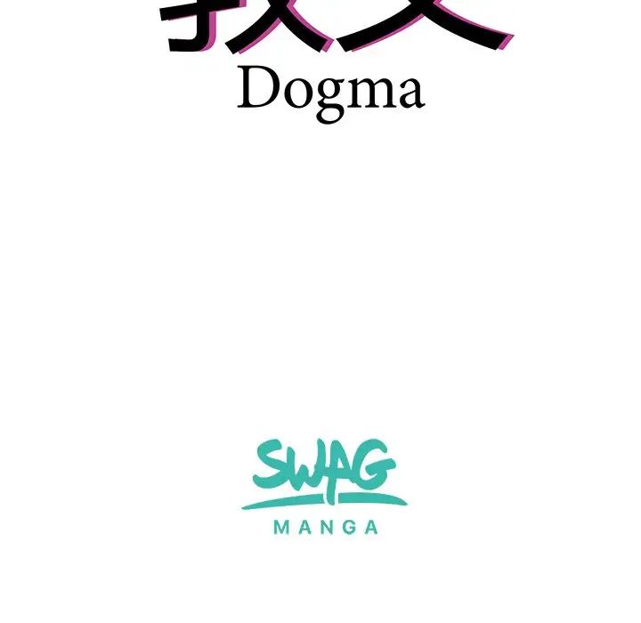 教义第16话