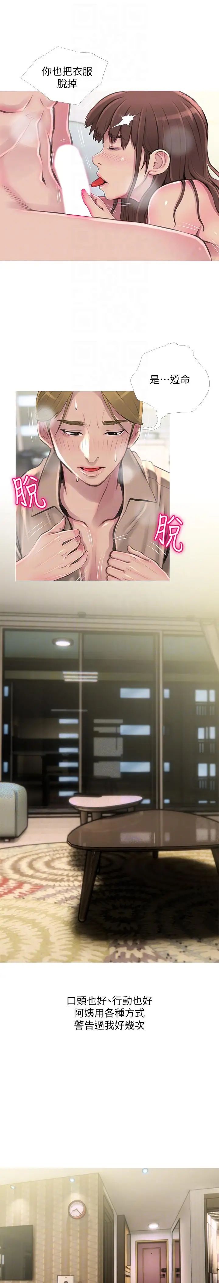 阿姨的秘密情事第54話-掌握絕對優勢