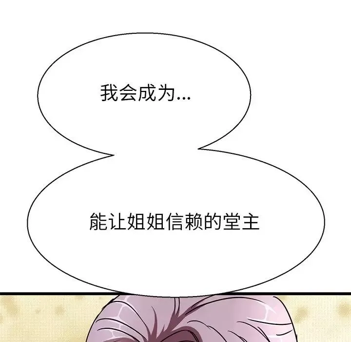 教义第16話