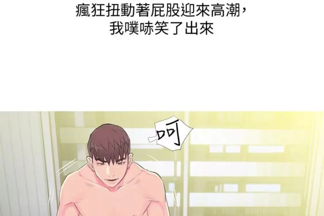阿姨的秘密情事第56話-性致高昂的主人