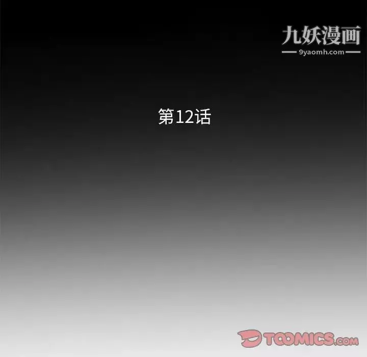 妻子的誘惑第12話