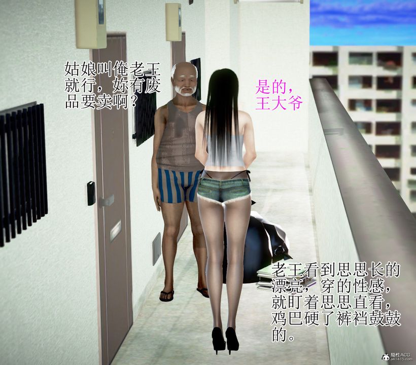 [3D]女友思思和王大爷第01话