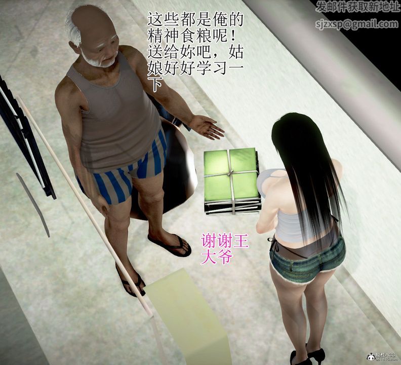 [3D]女友思思和王大爷第01话
