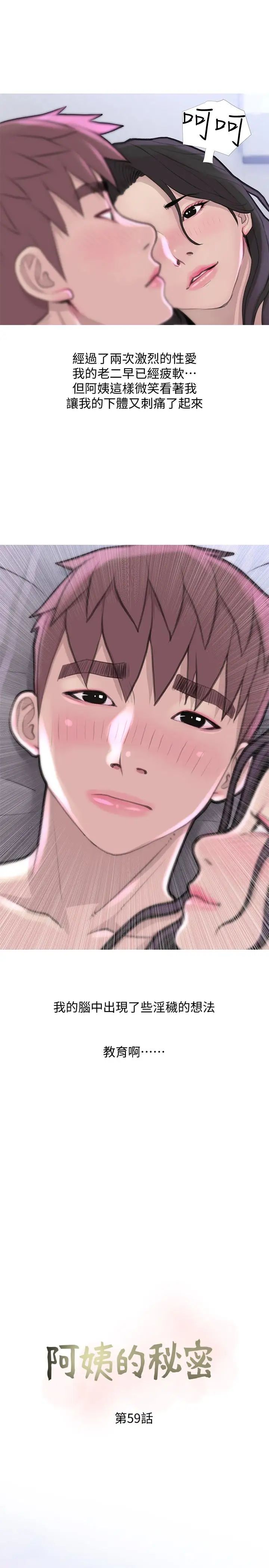 阿姨的秘密情事第59話-需要服侍你洗澡嗎?