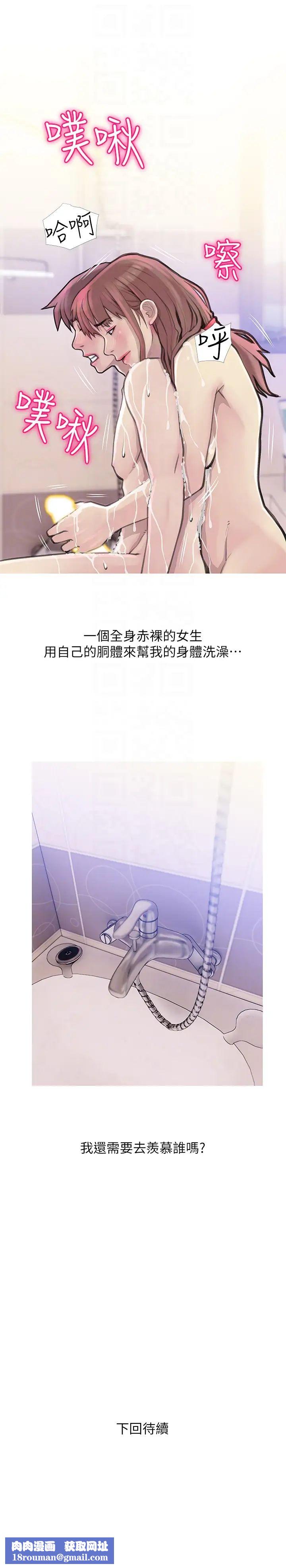 阿姨的秘密情事第59話-需要服侍你洗澡嗎?