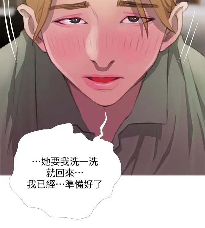 阿姨的秘密情事第62話-你最好據實以答