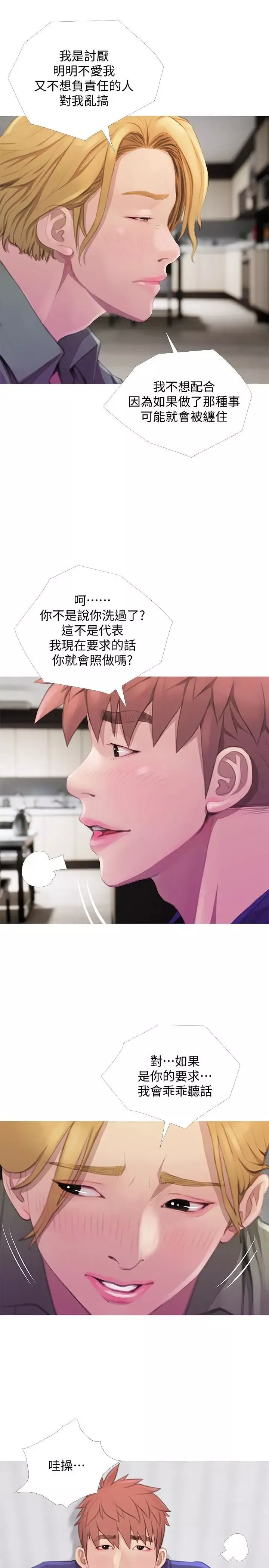 阿姨的秘密情事第63話-一年之後