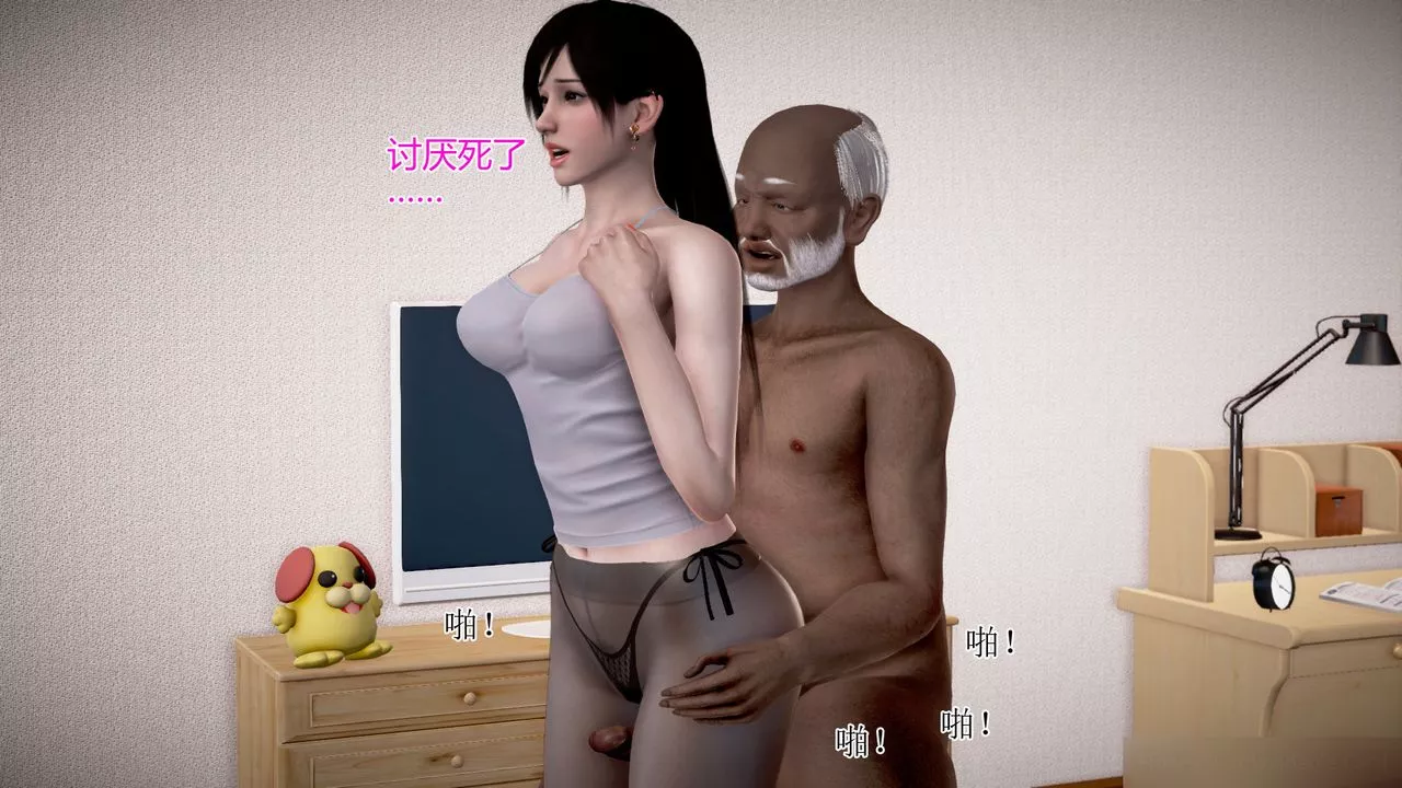 [3D]女友思思和王大爺第02話