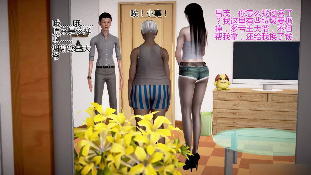 [3D]女友思思和王大爺第02話