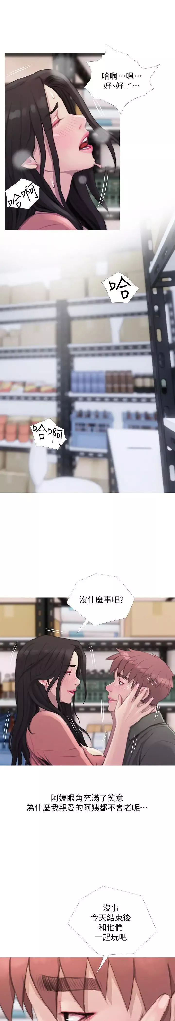 阿姨的秘密情事第64話-家中嶄新的局面