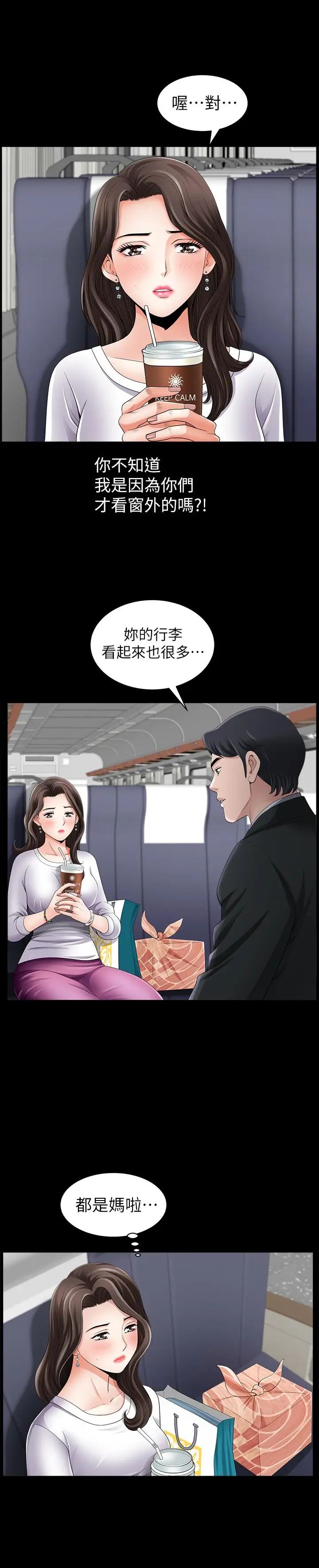 雙妻生活第1話-被陌生男子吸引的人妻