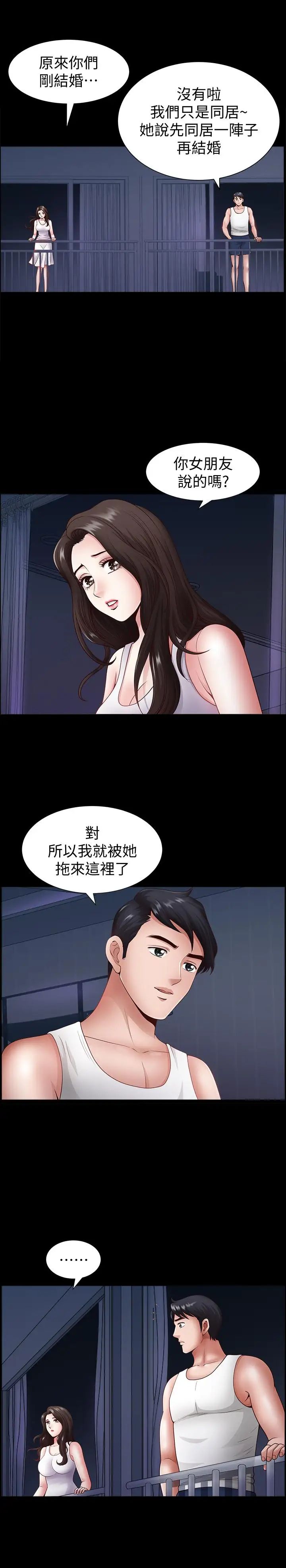 双妻生活第2话-你看了我的，我也要看你的
