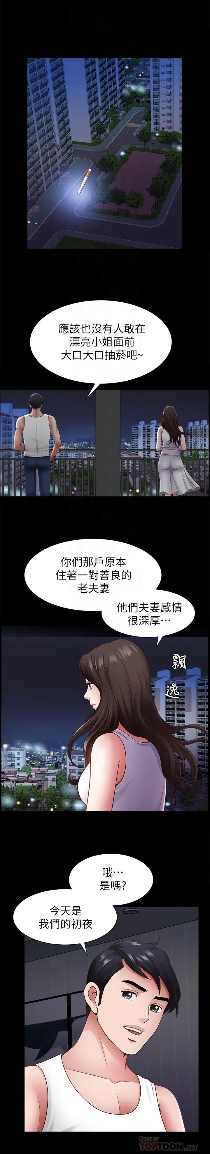 双妻生活第2话-你看了我的，我也要看你的