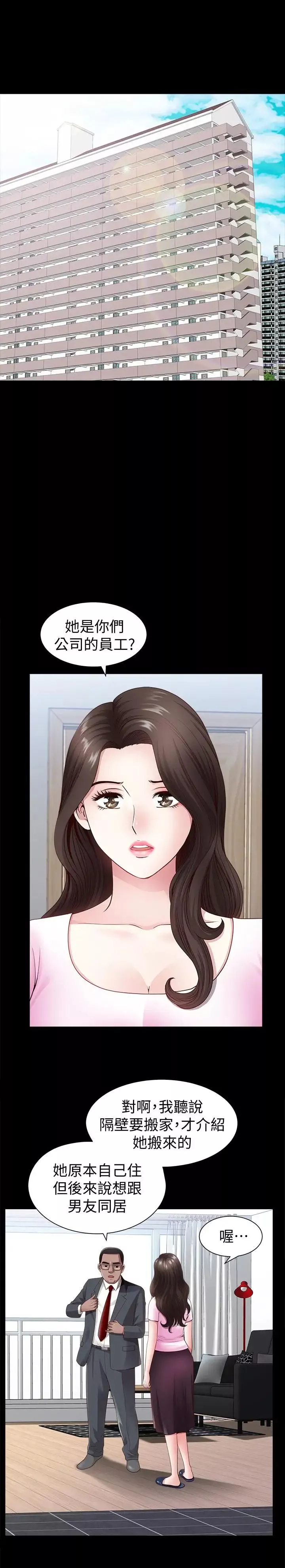 雙妻生活第3話-鄰居間過度的親切