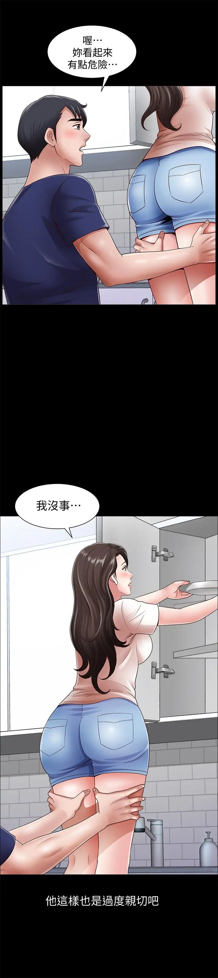 雙妻生活第3話-鄰居間過度的親切