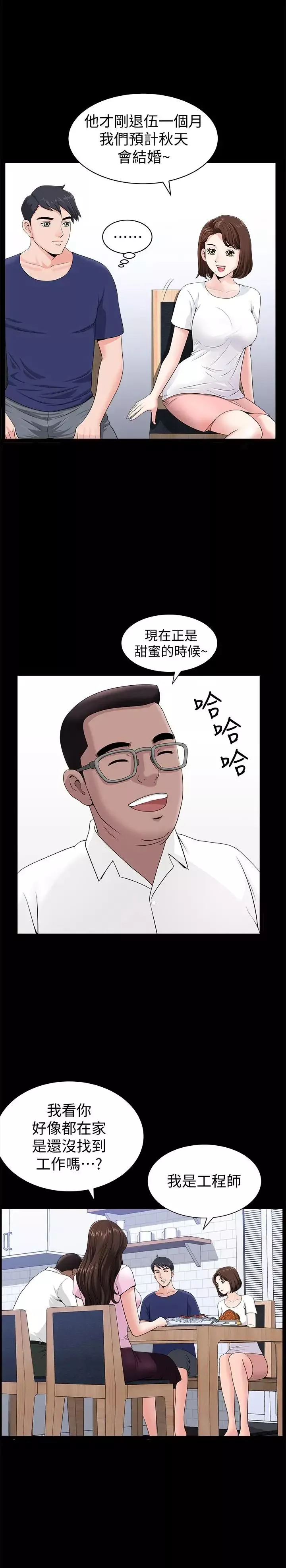 雙妻生活第4話-在老公背後偷來暗往
