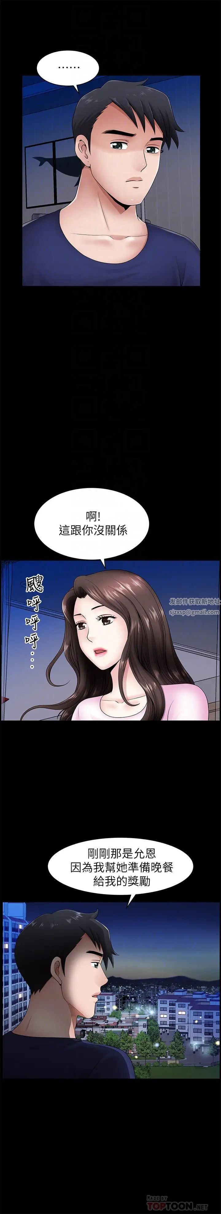 双妻生活第5话-湿透的课长夫人