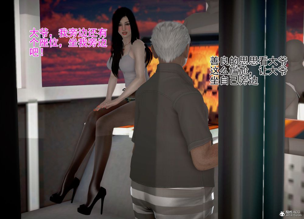 [3D]女友思思和王大爷第04话