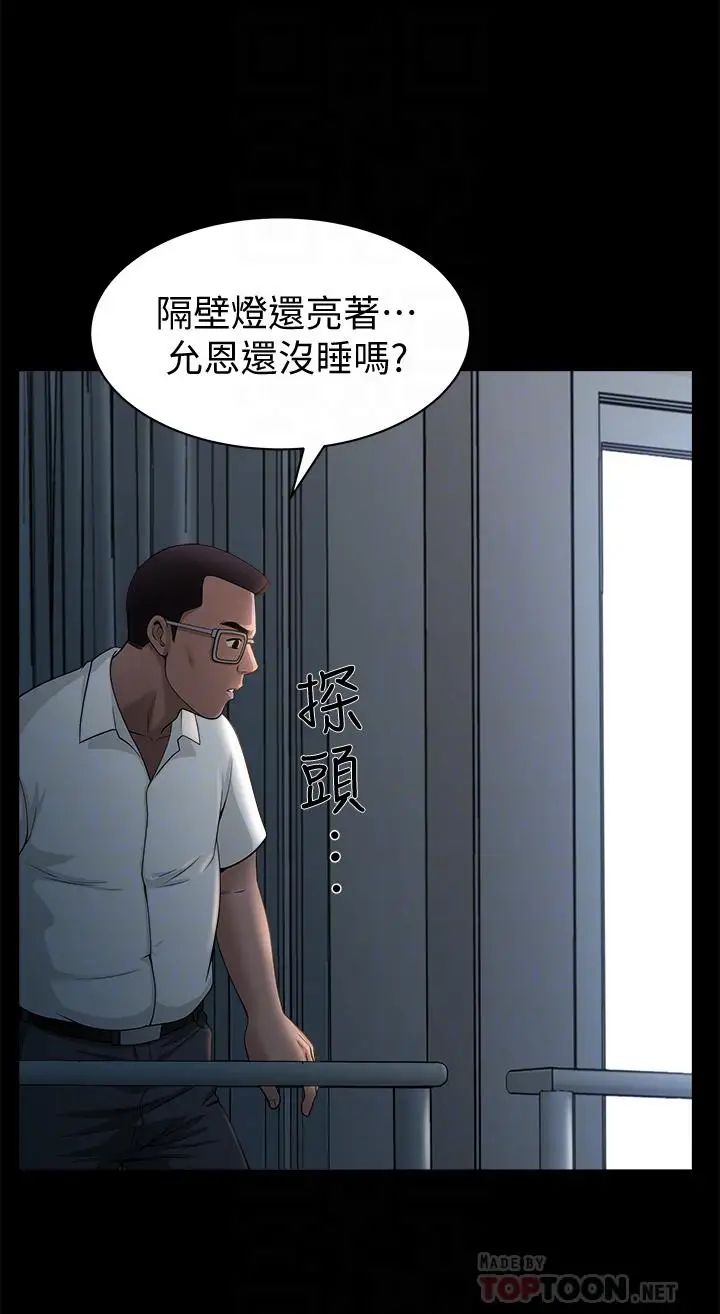 雙妻生活第7話-鄰居在身上留下的痕跡