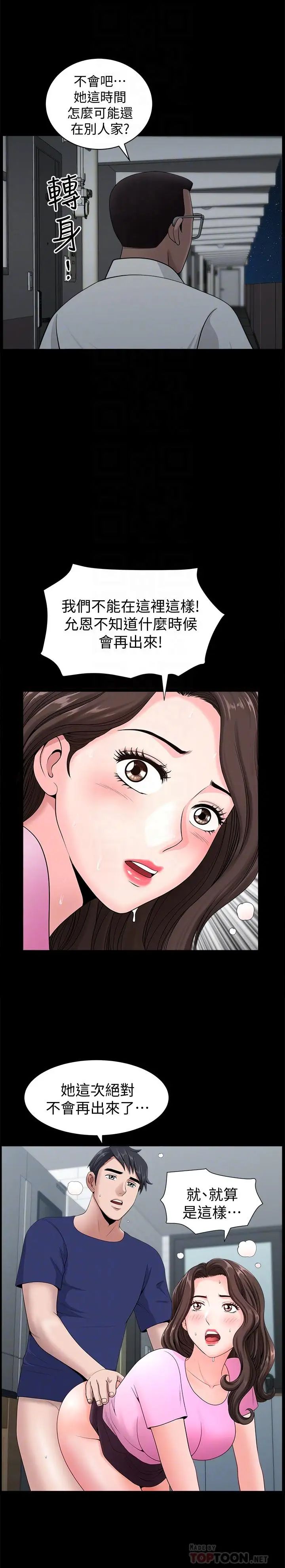 双妻生活第7话-邻居在身上留下的痕迹