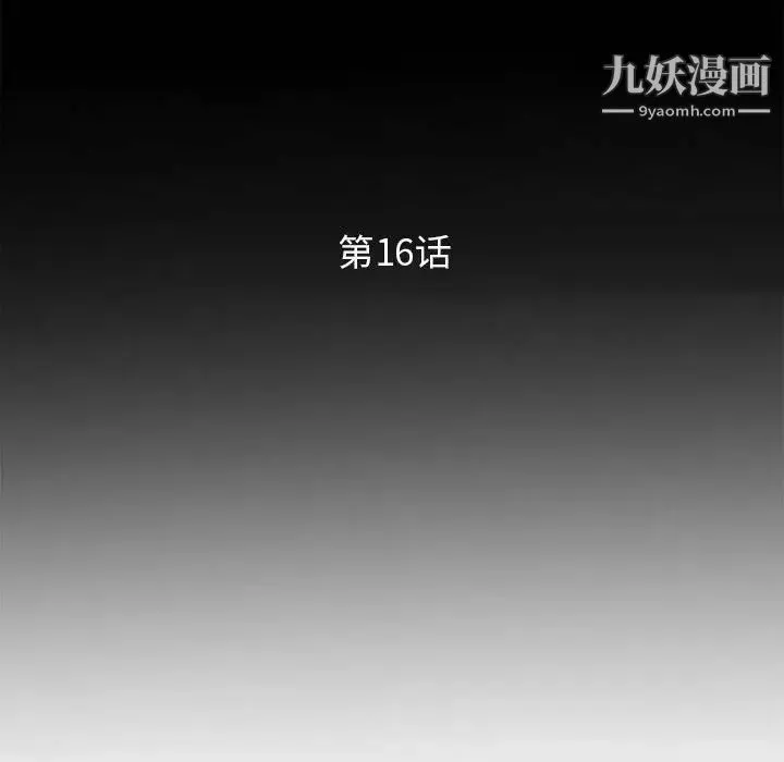 妻子的誘惑第16話