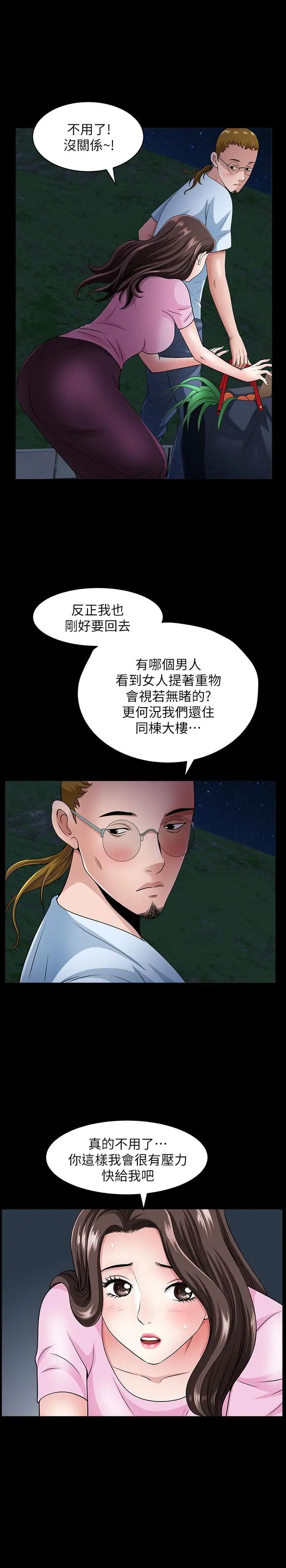 双妻生活第10话-被看光的小穴