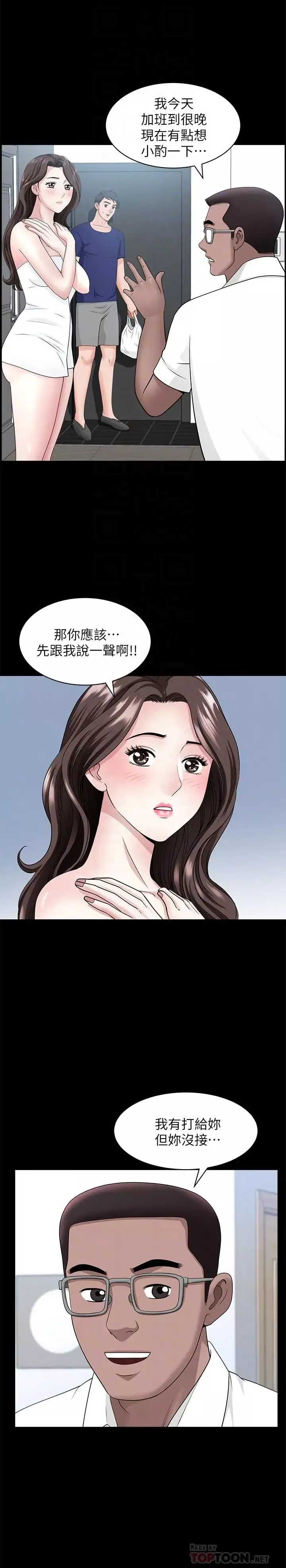 雙妻生活第11話-我想跟你做愛！