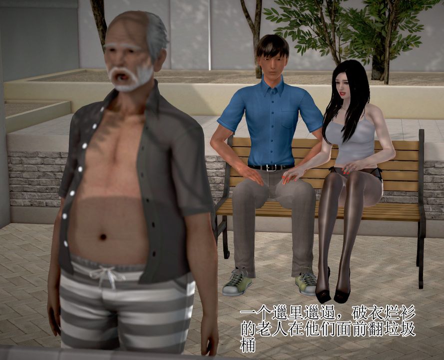 [3D]女友思思和王大爺第05話