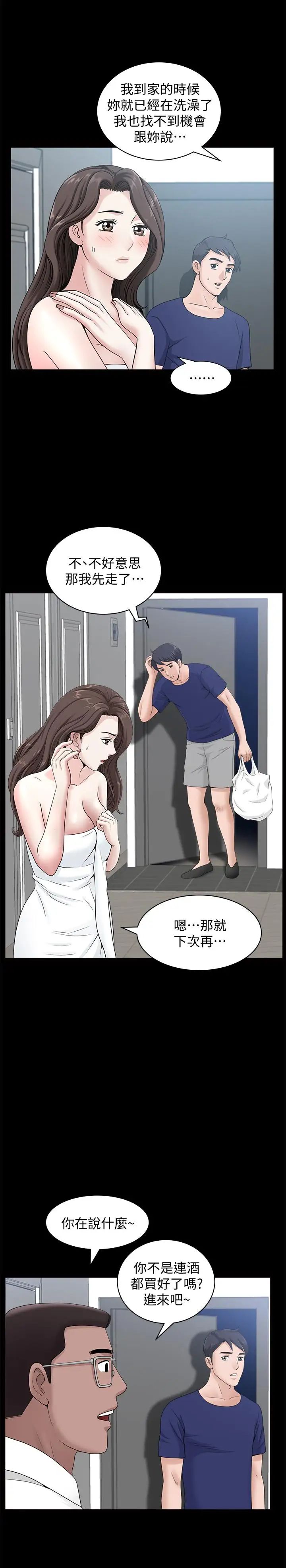 双妻生活第11话-我想跟你做爱！