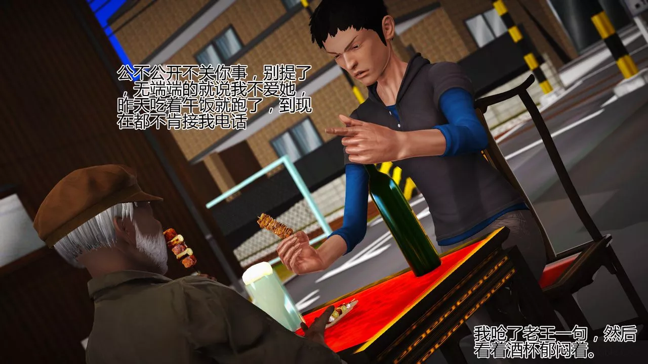 [3D]女友思思和王大爺第06話