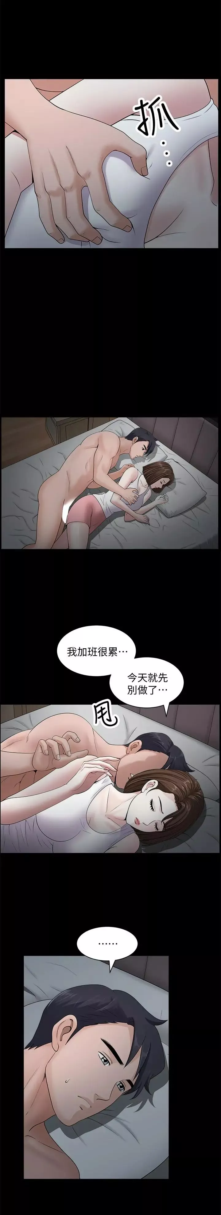 雙妻生活第11話-我想跟你做愛！