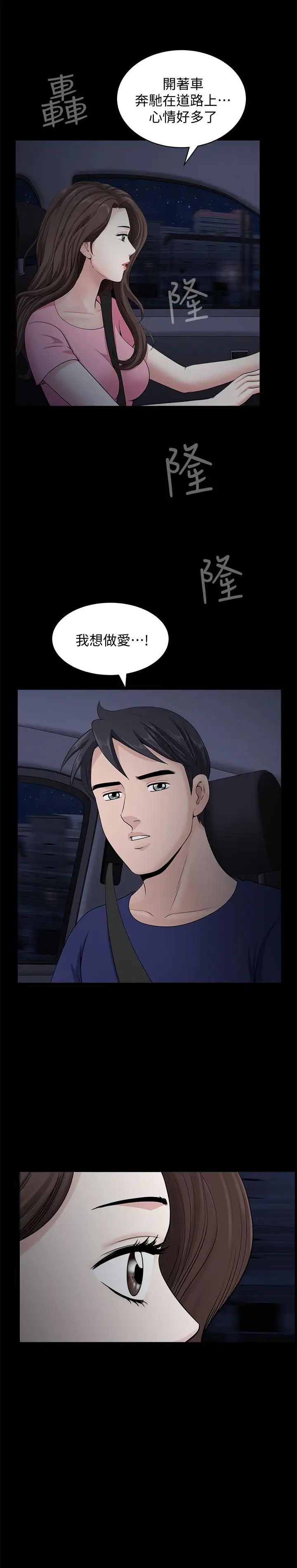 雙妻生活第11話-我想跟你做愛!