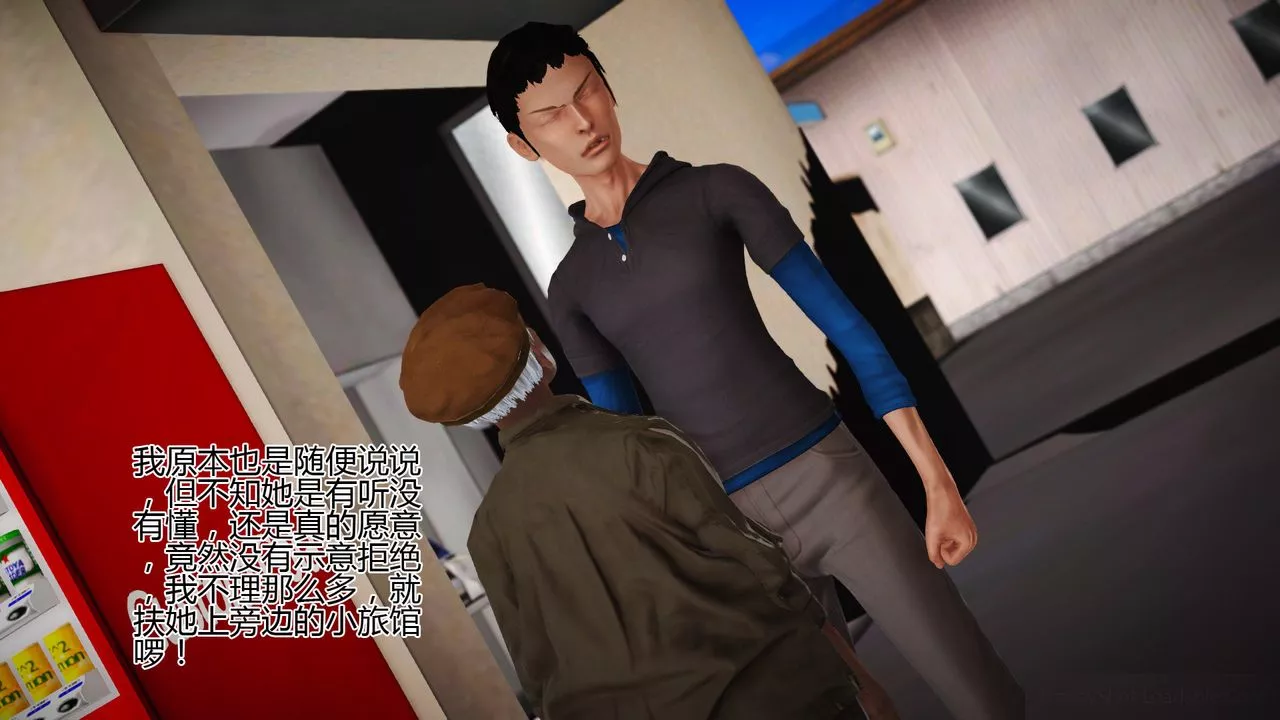 [3D]女友思思和王大爺第06話