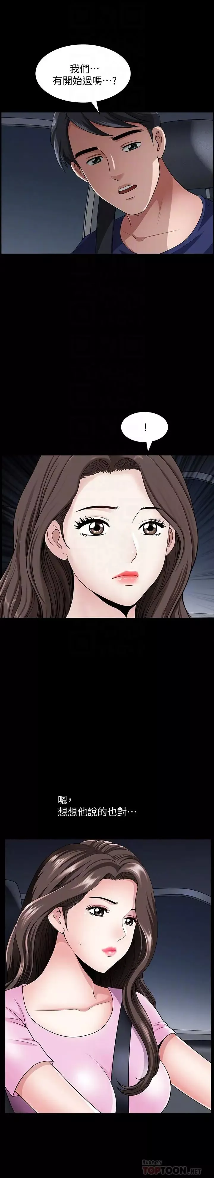 雙妻生活第12話-在車上享受的愉快時光