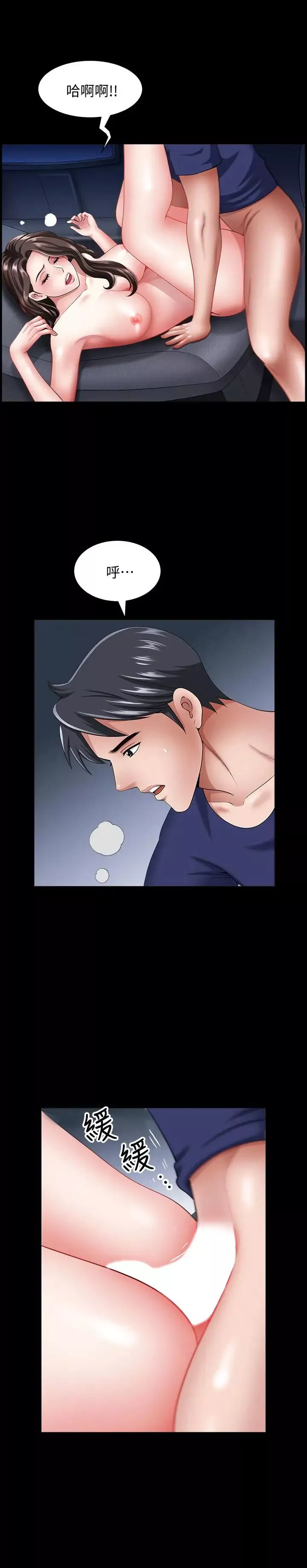 [3D]女友思思和王大爺第06話