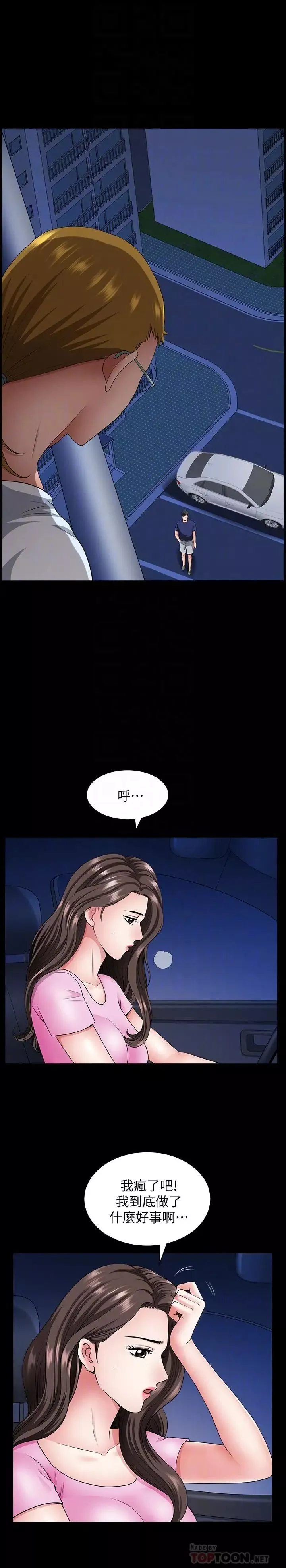 雙妻生活第13話-身為人妻的罪惡感