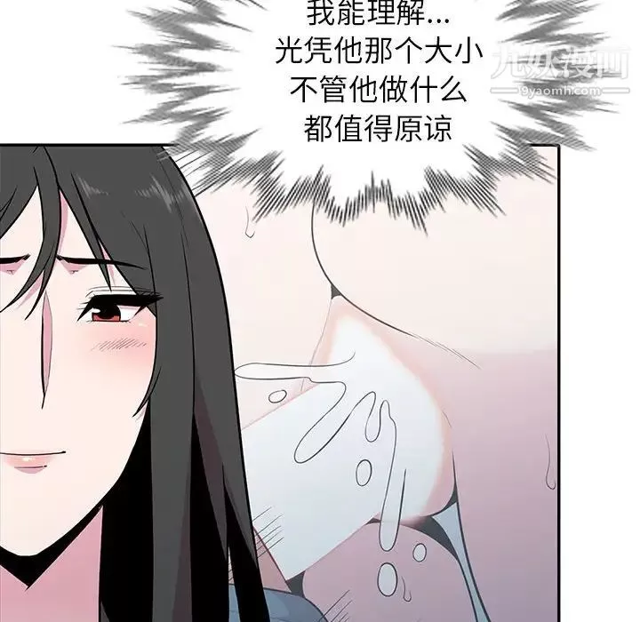 妻子的誘惑第17話