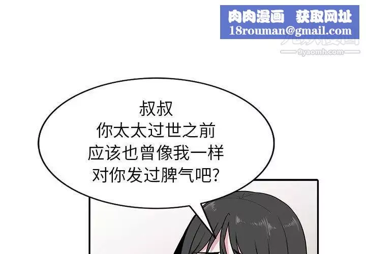 妻子的誘惑第18話