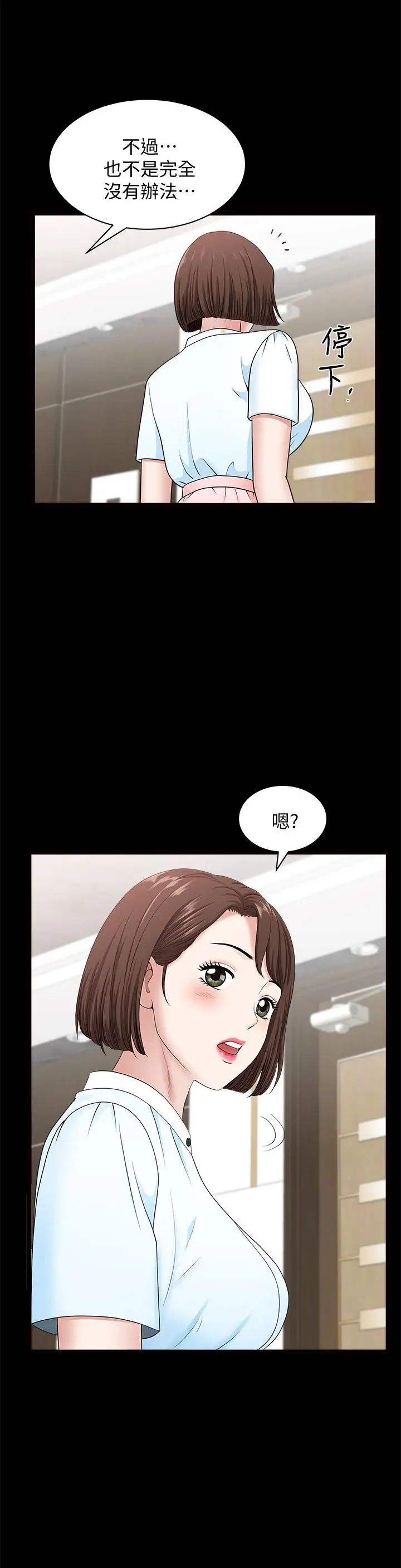 雙妻生活第15話-想去總公司上班就听話