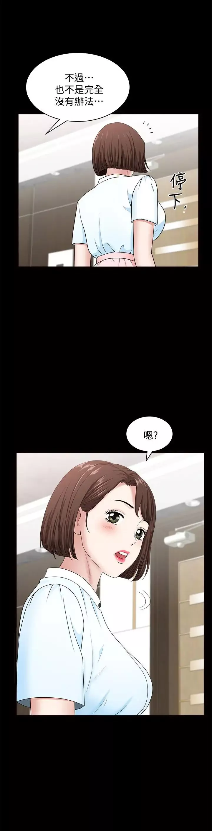 雙妻生活第15話-想去總公司上班就听話
