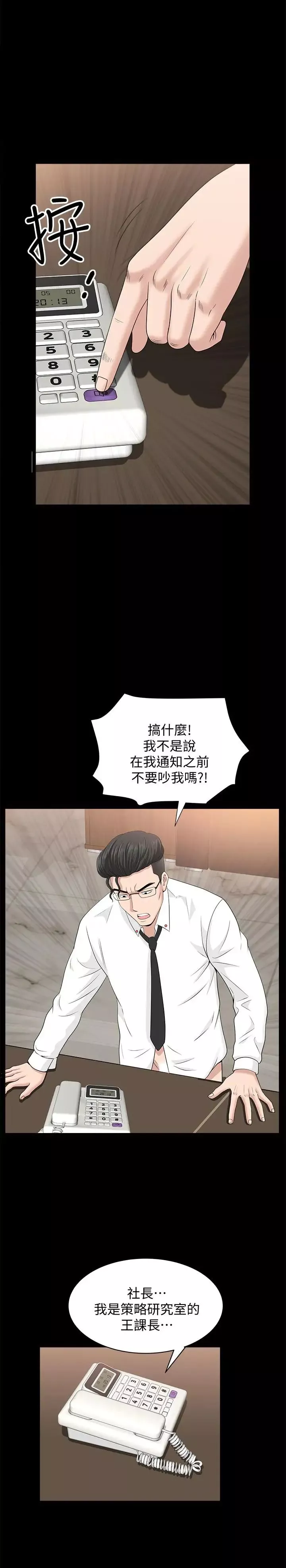 雙妻生活第16話-色香味俱全的她