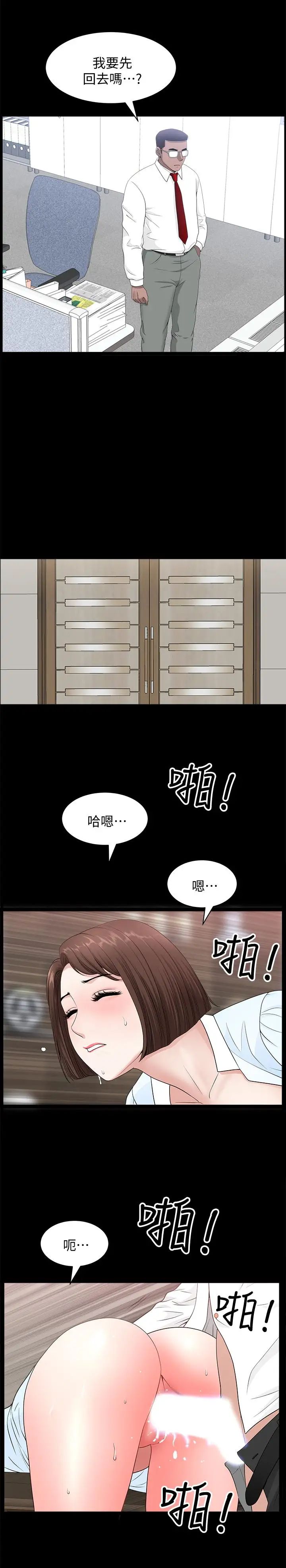 雙妻生活第17話-萬事開頭難